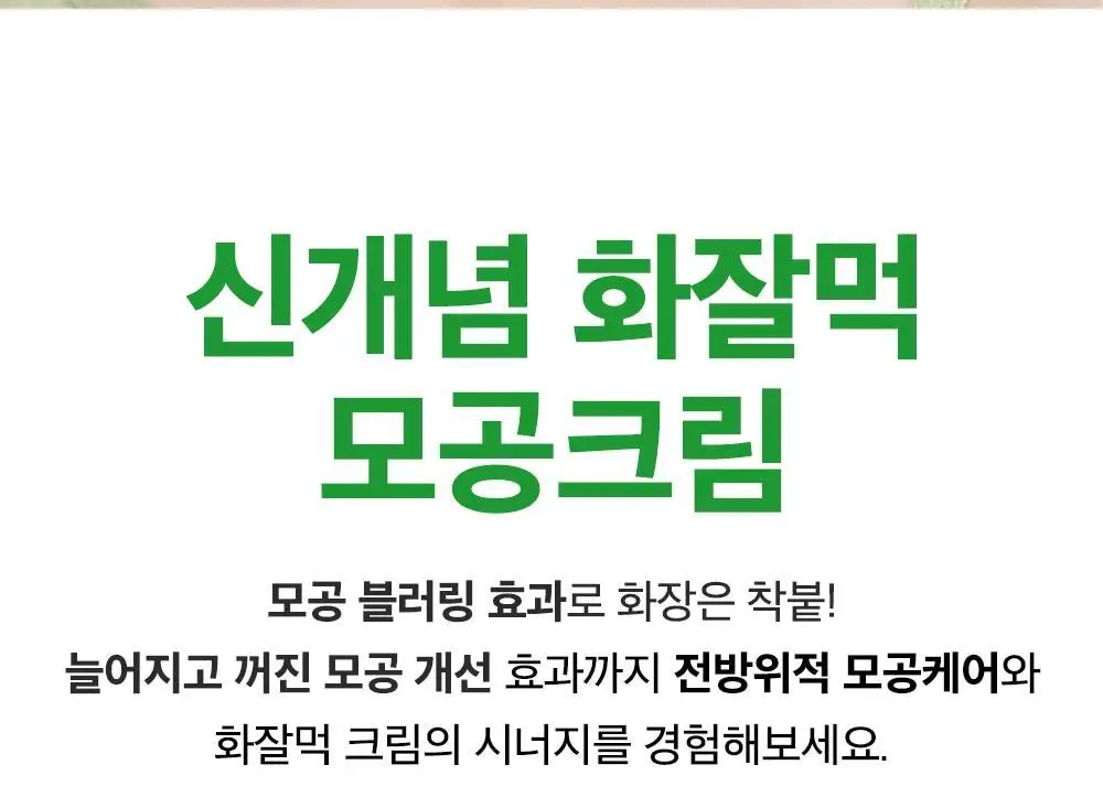 [포켓몬 에디션/화잘먹크림] 성분에디터 그린토마토 NMN 포어 리프팅 크림 50ml 더블 기획 (+포켓몬 키링+스티커) 상세페이지 15